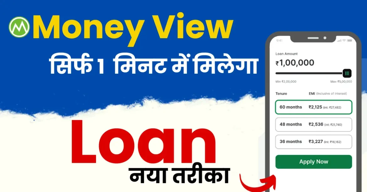 apply-for-money-view-loan-on-aadhaar-card