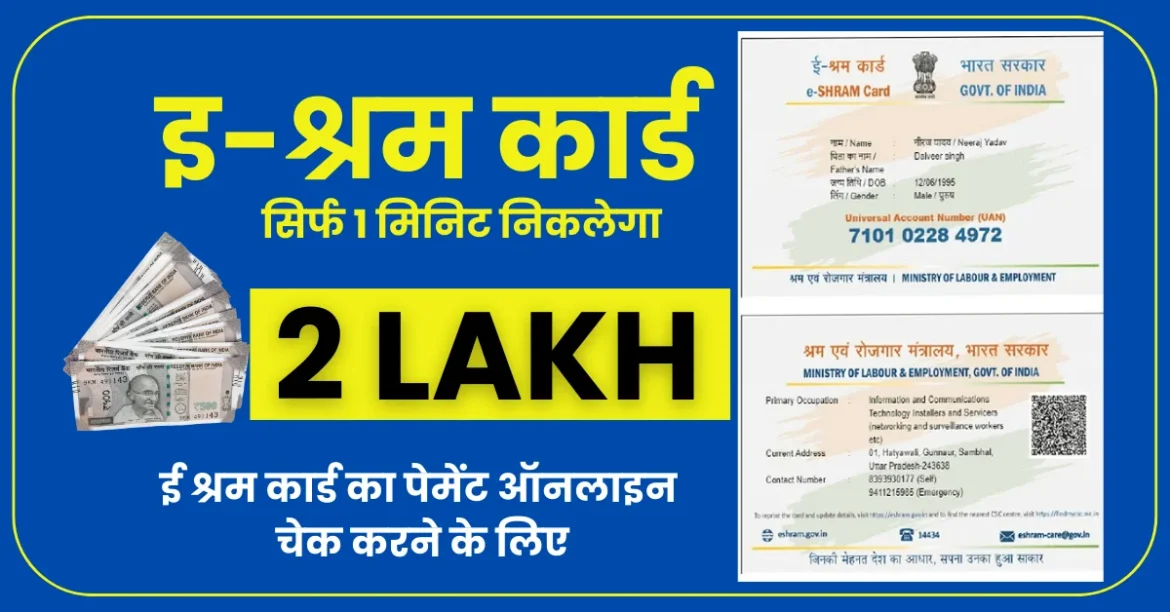 e shram card in hindi