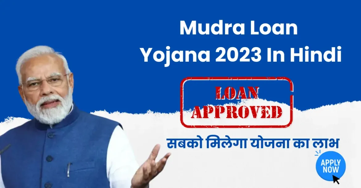 Mudra Loan Yojana 2023 In Hindi