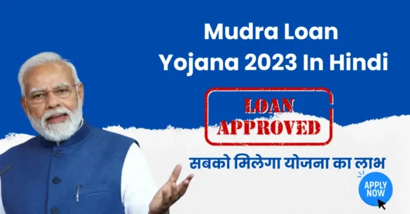 Mudra Loan Yojana 2023 In Hindi