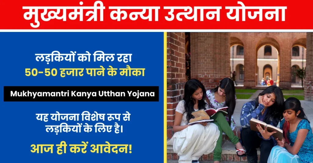 Mukhyamantri-Kanya-Utthan-Yojana